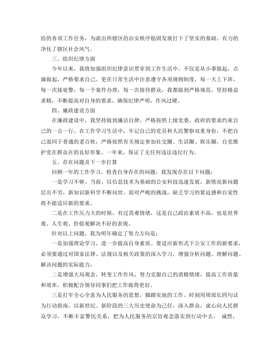 2020警察个人政治思想总结 _第2页