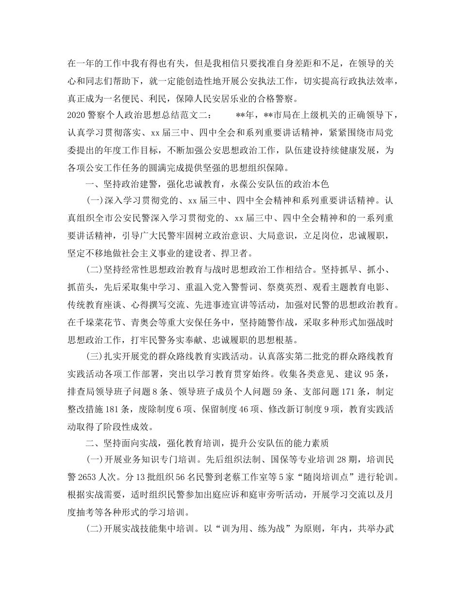 2020警察个人政治思想总结 _第3页