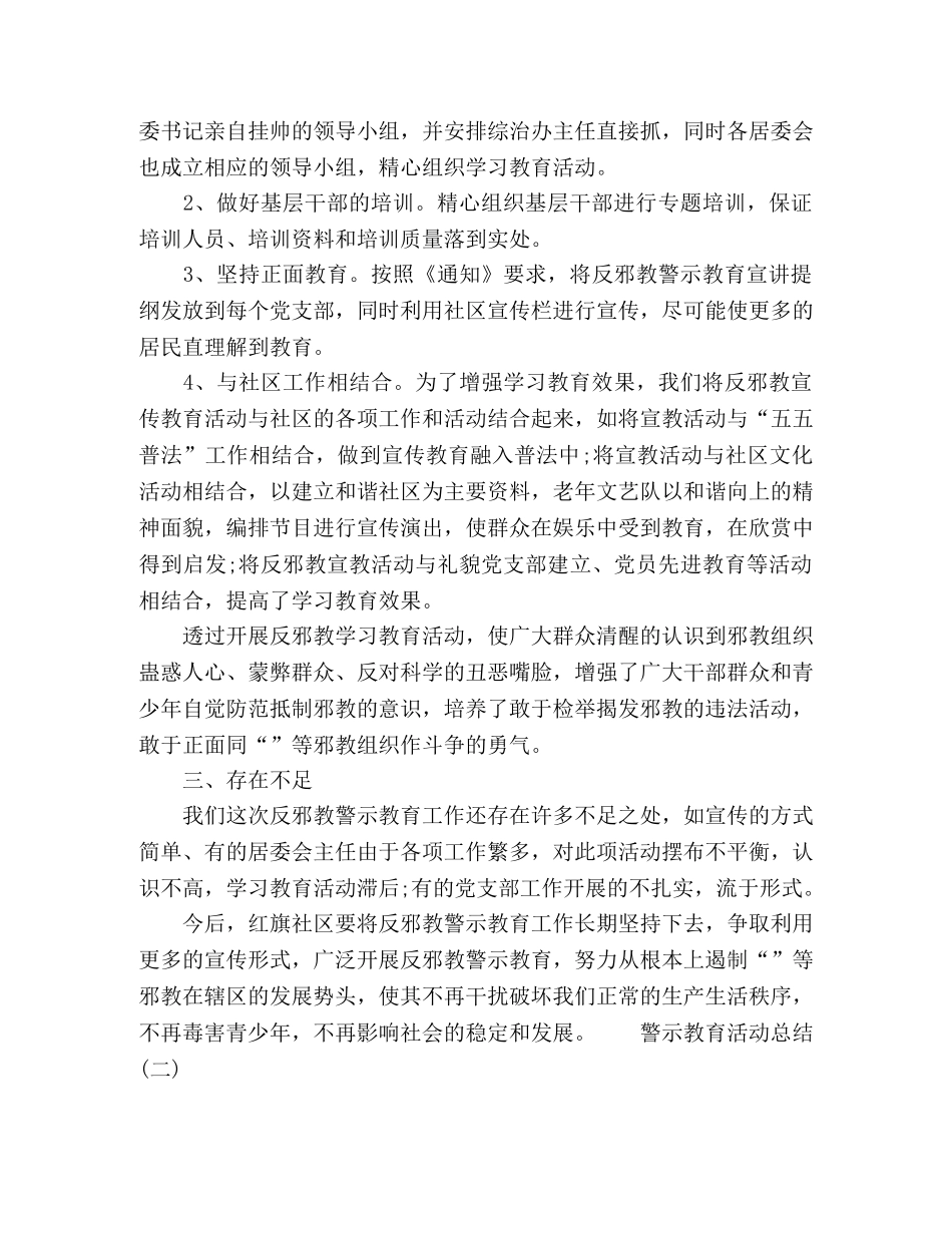 2020警示教育活动总结范文5篇 _第2页