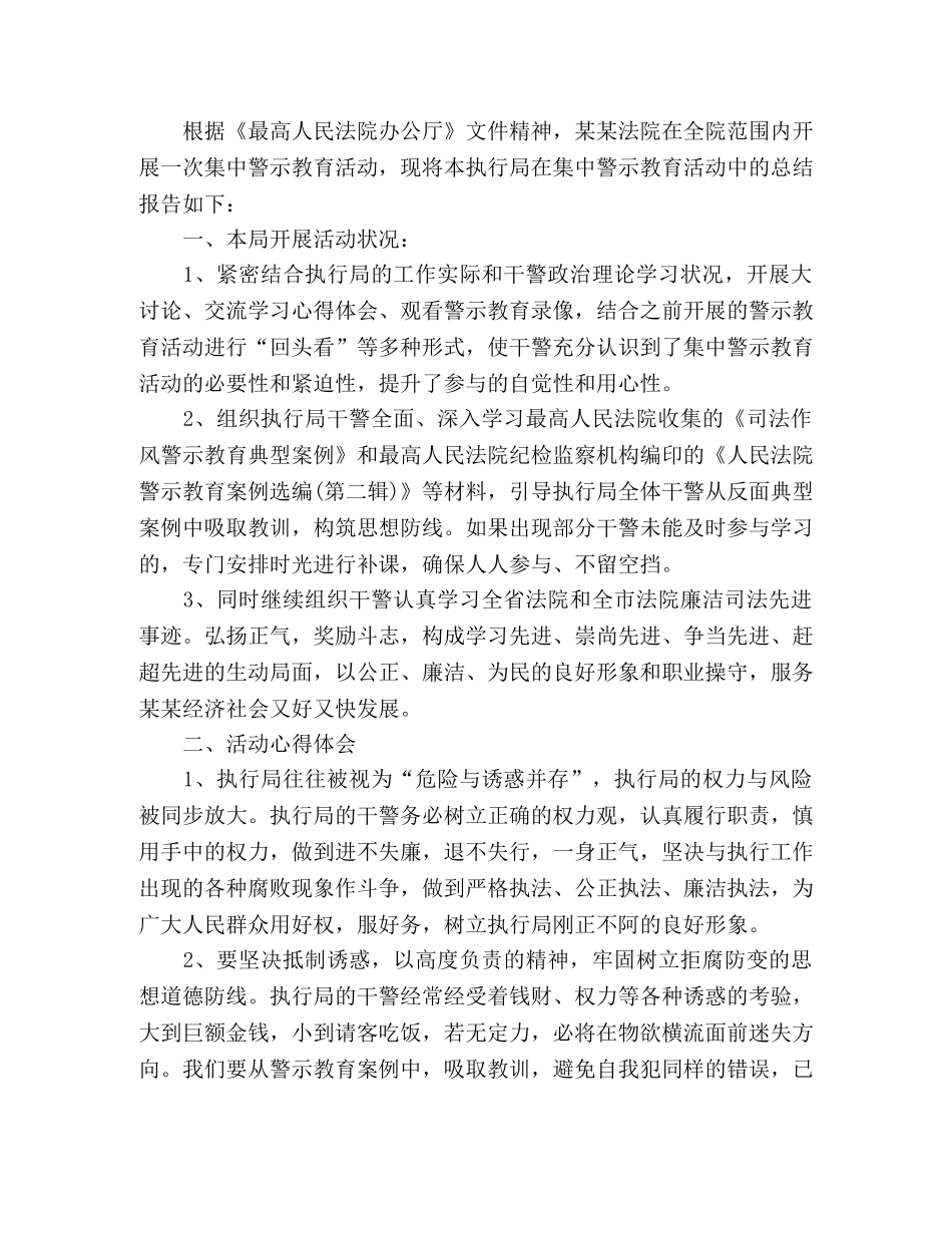 2020警示教育活动总结范文5篇 _第3页