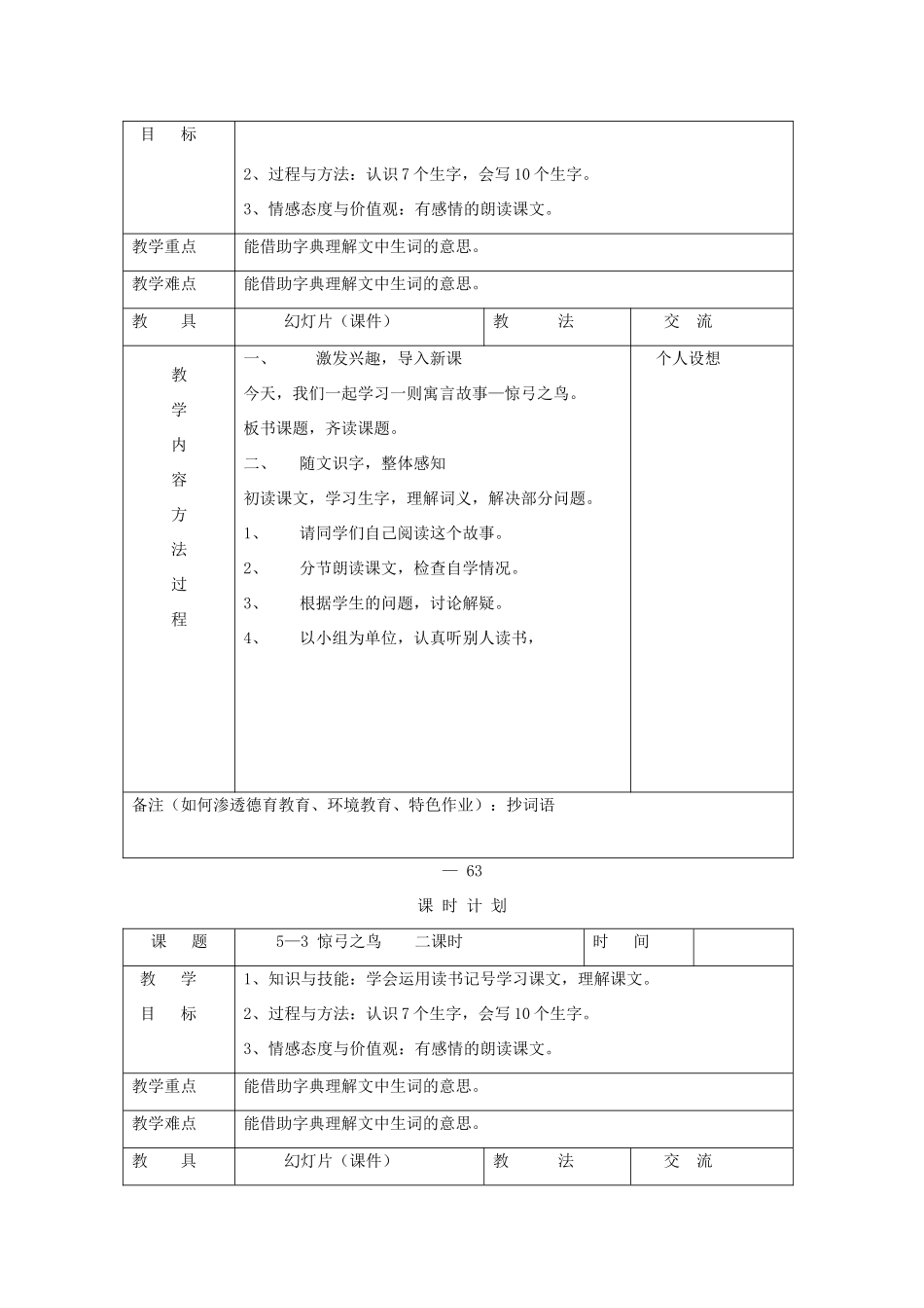 三年级语文下册 5.3惊弓之鸟教案2 长春版-长春版小学三年级下册语文教案_第2页