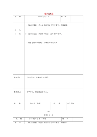 三年级语文下册 5.3惊弓之鸟教案2 长春版-长春版小学三年级下册语文教案