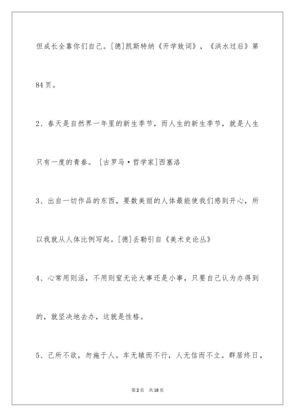 2024人生感悟格言85条_7_第2页