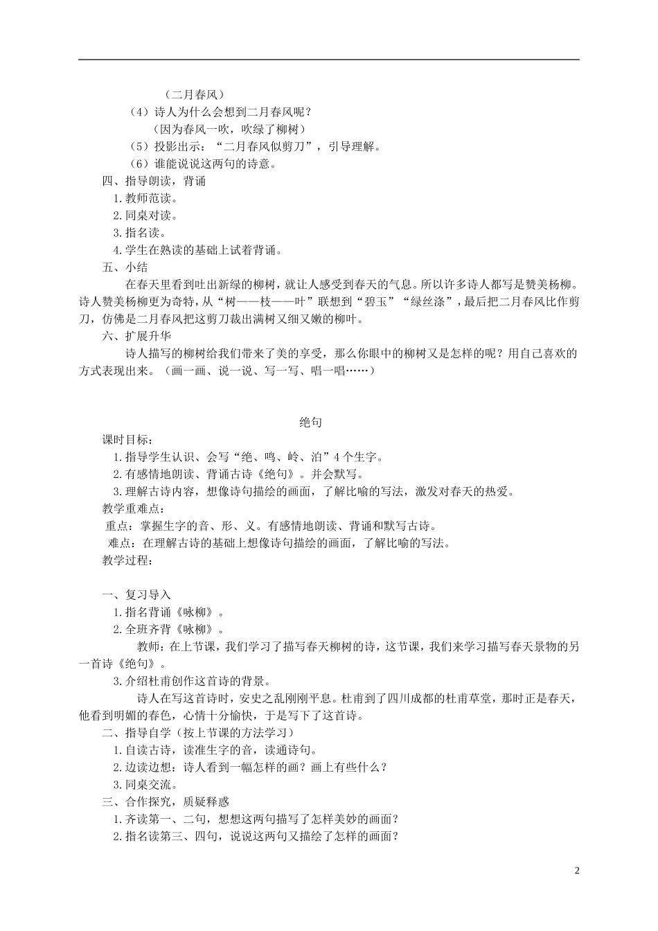 三年级语文下册 5古诗两首教案 湘教版_第2页