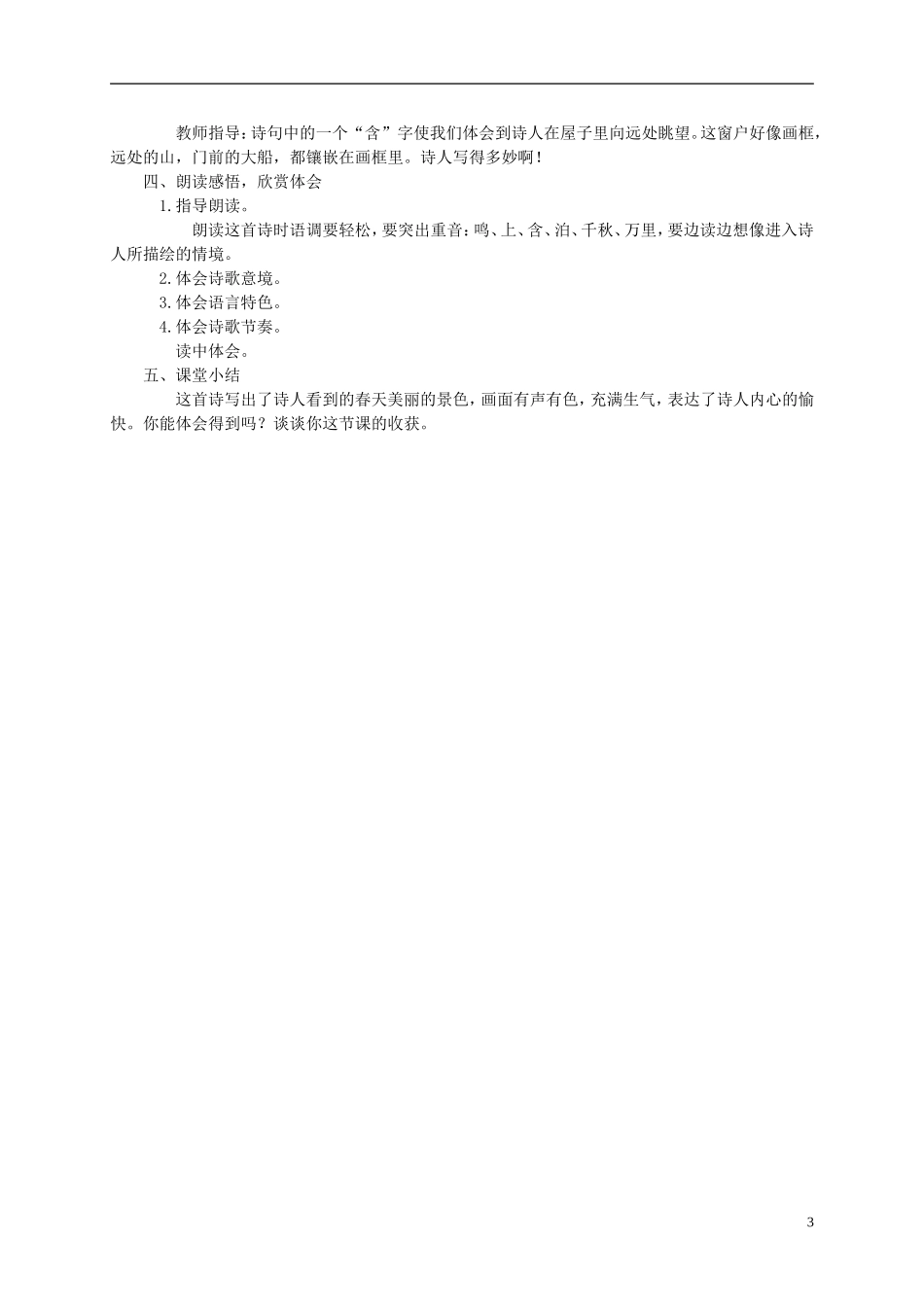 三年级语文下册 5古诗两首教案 湘教版_第3页