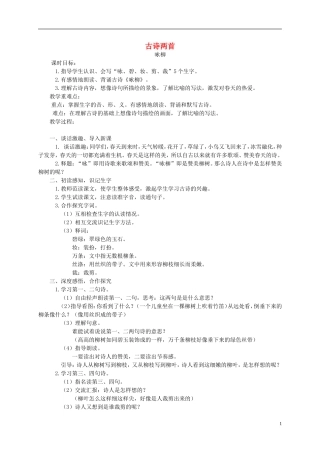 三年级语文下册 5古诗两首教案 湘教版