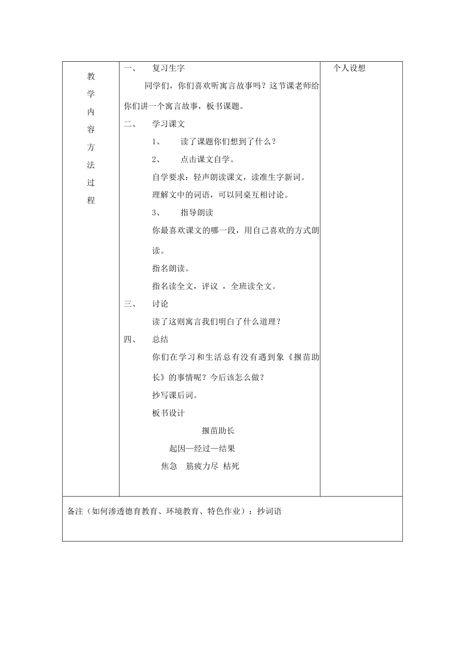 三年级语文下册 5.1揠苗助长教案4 长春版-长春版小学三年级下册语文教案_第3页