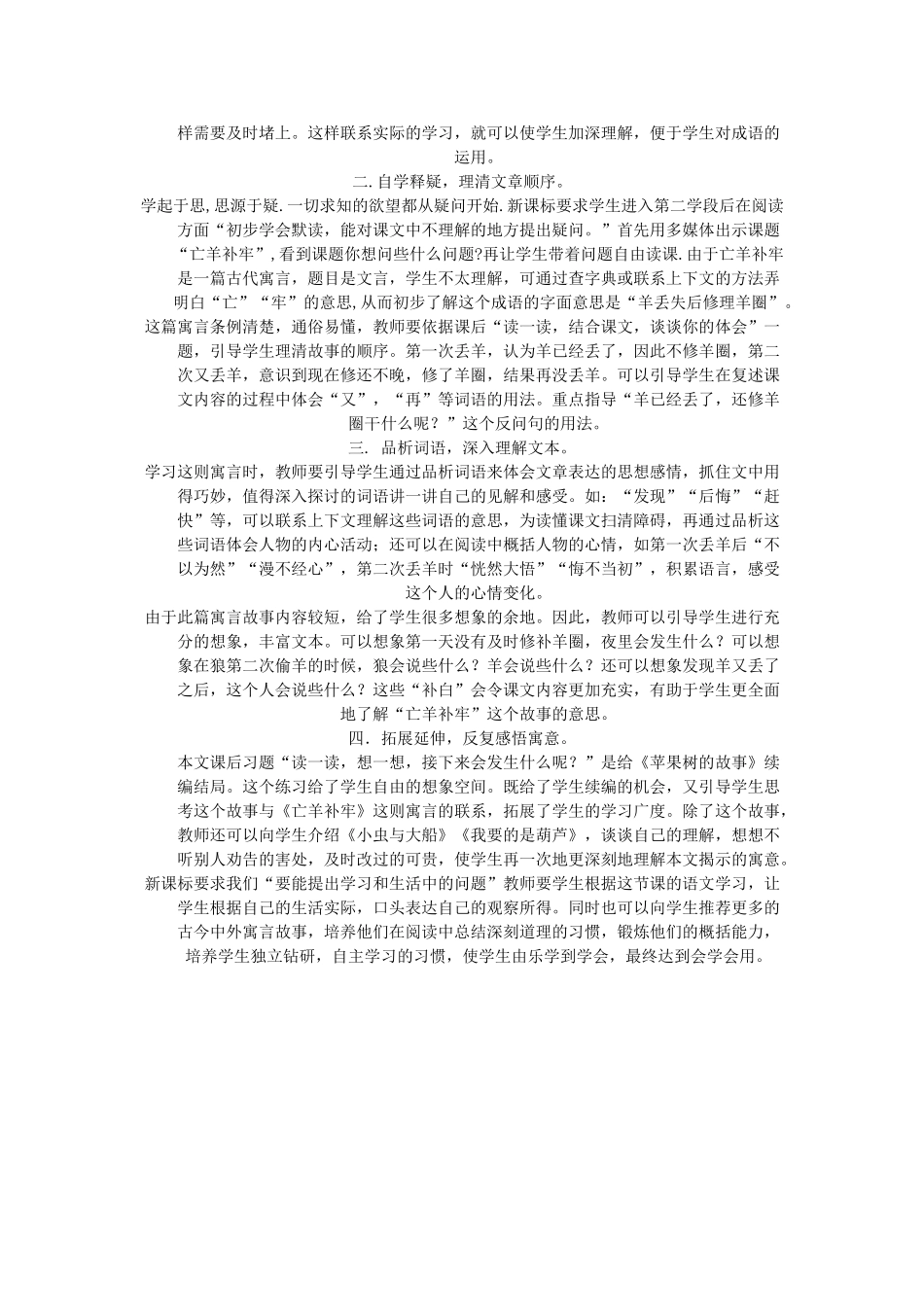 三年级语文下册 5.2亡羊补牢教案2 长春版-长春版小学三年级下册语文教案_第2页