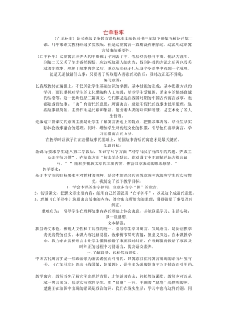 三年级语文下册 5.2亡羊补牢教案2 长春版-长春版小学三年级下册语文教案