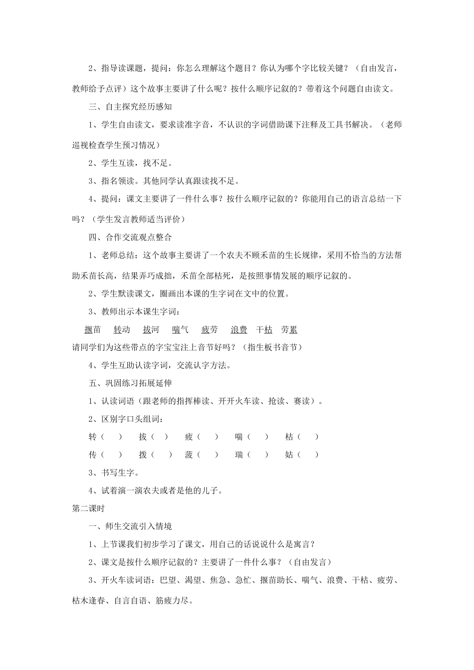 三年级语文下册 5.1揠苗助长教案2 长春版-长春版小学三年级下册语文教案_第2页