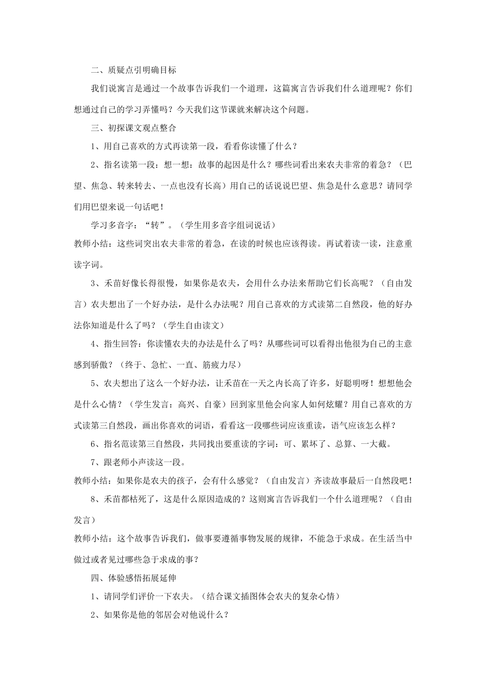 三年级语文下册 5.1揠苗助长教案2 长春版-长春版小学三年级下册语文教案_第3页