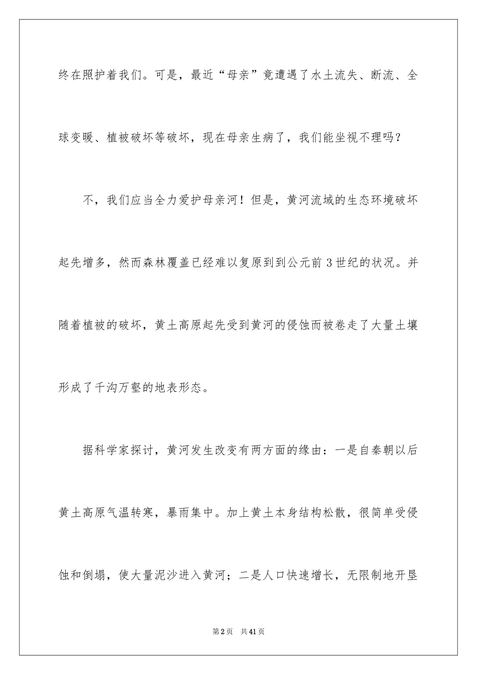 2024保护黄河倡议书_8_第2页