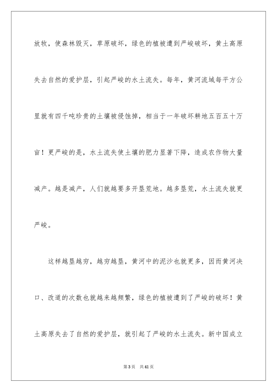 2024保护黄河倡议书_8_第3页