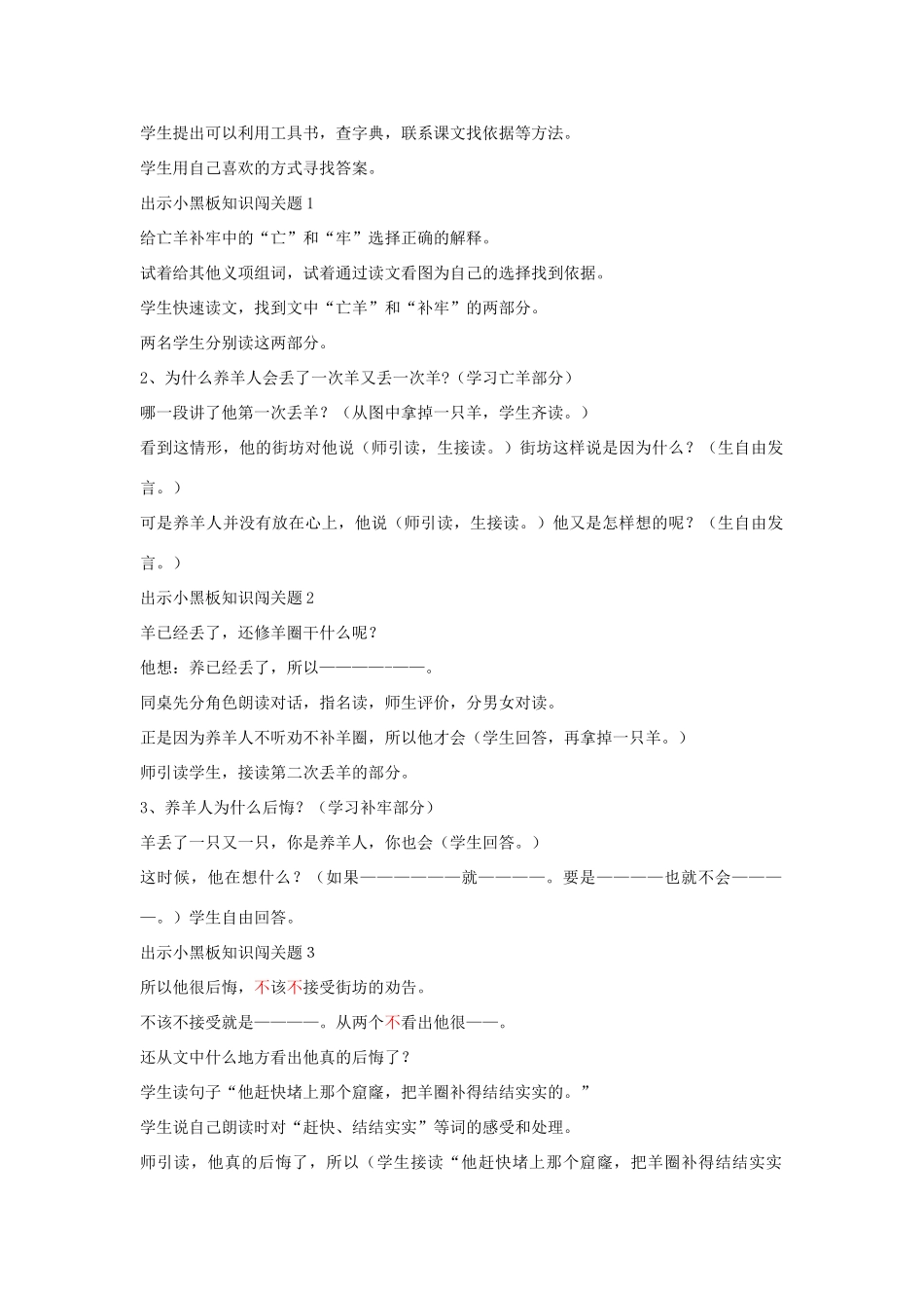 三年级语文下册 5.2亡羊补牢教案1 长春版-长春版小学三年级下册语文教案_第2页