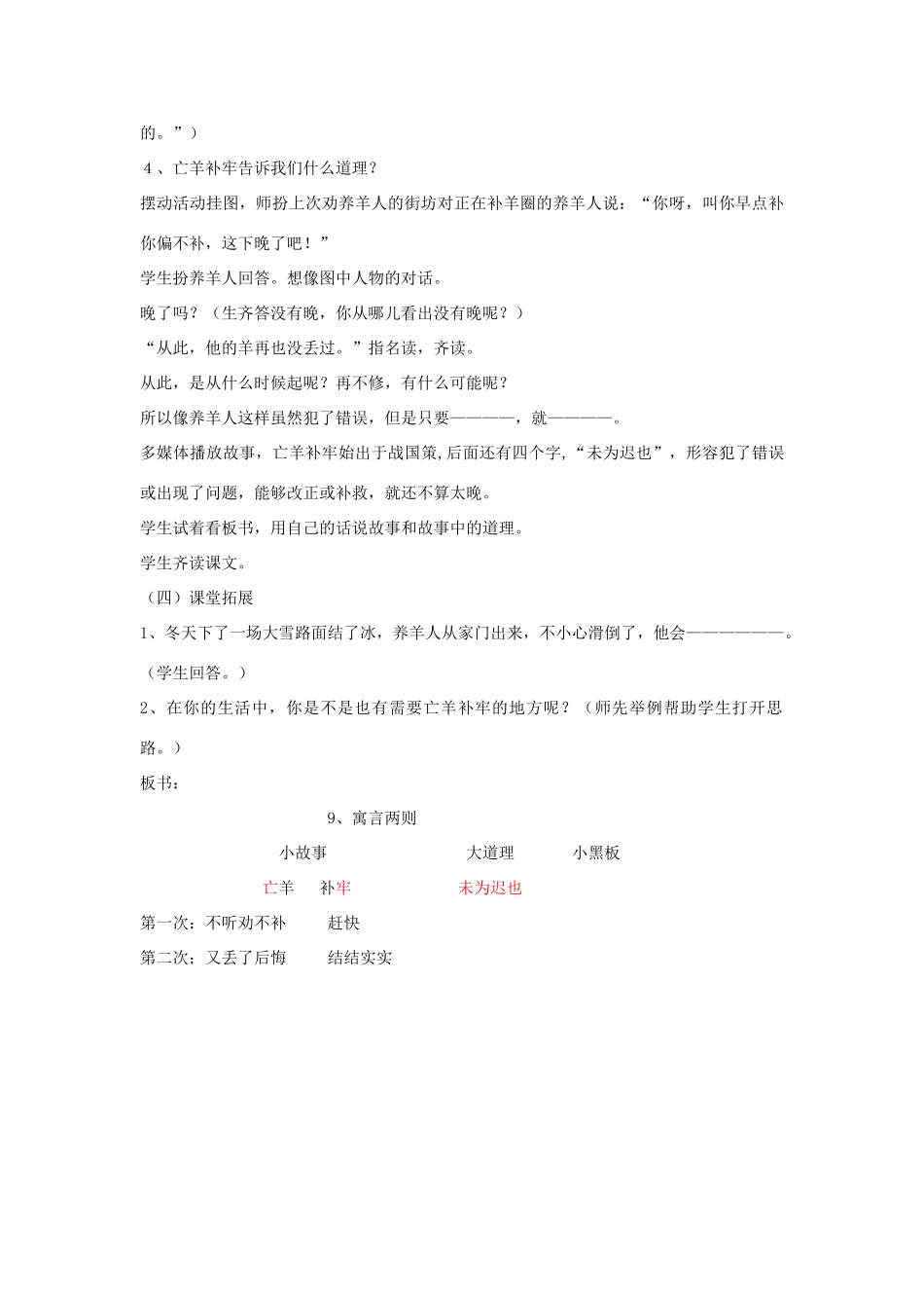 三年级语文下册 5.2亡羊补牢教案1 长春版-长春版小学三年级下册语文教案_第3页