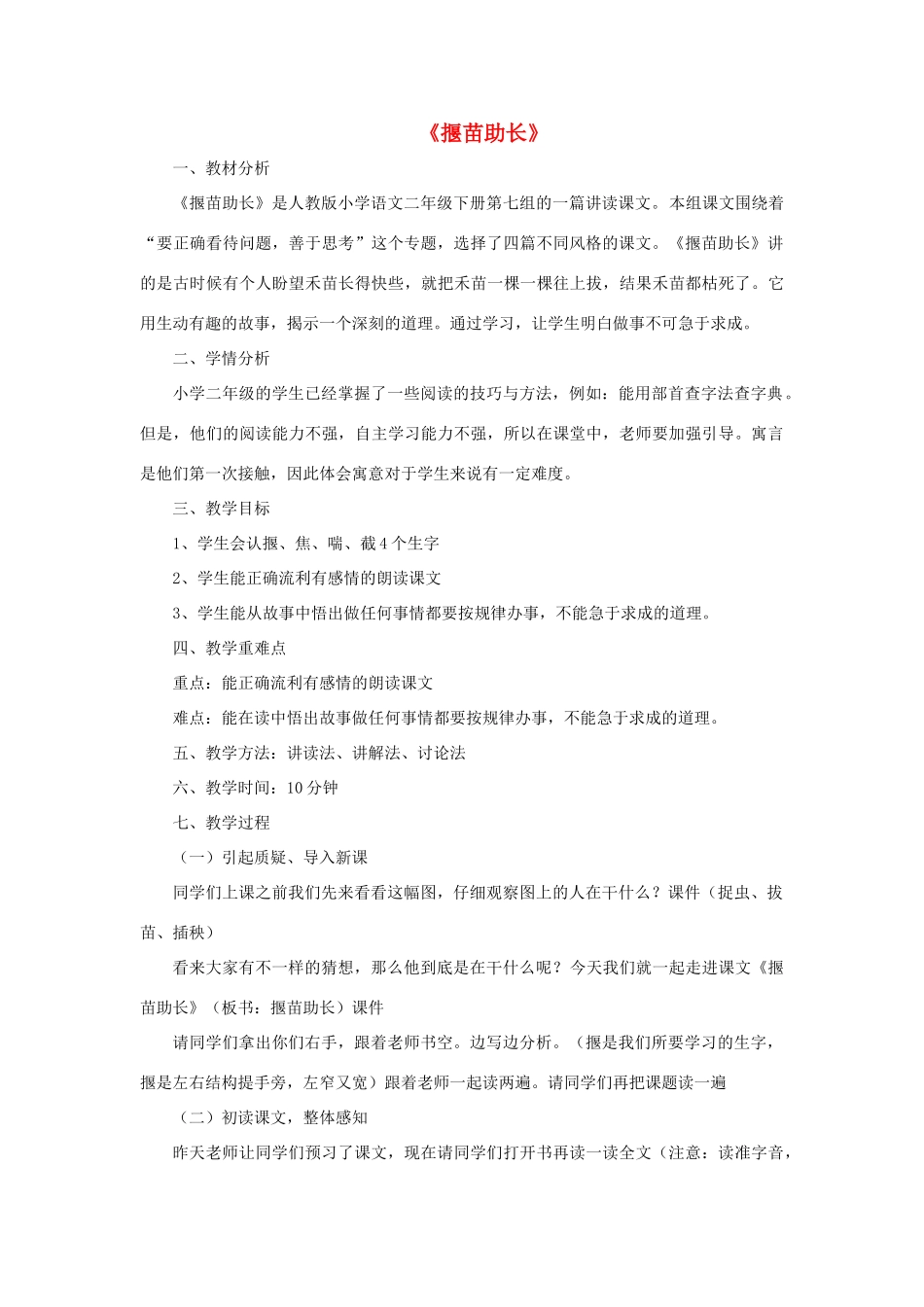 三年级语文下册 5.1揠苗助长教案1 长春版-长春版小学三年级下册语文教案_第1页