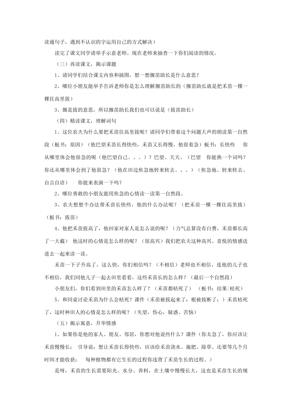 三年级语文下册 5.1揠苗助长教案1 长春版-长春版小学三年级下册语文教案_第2页