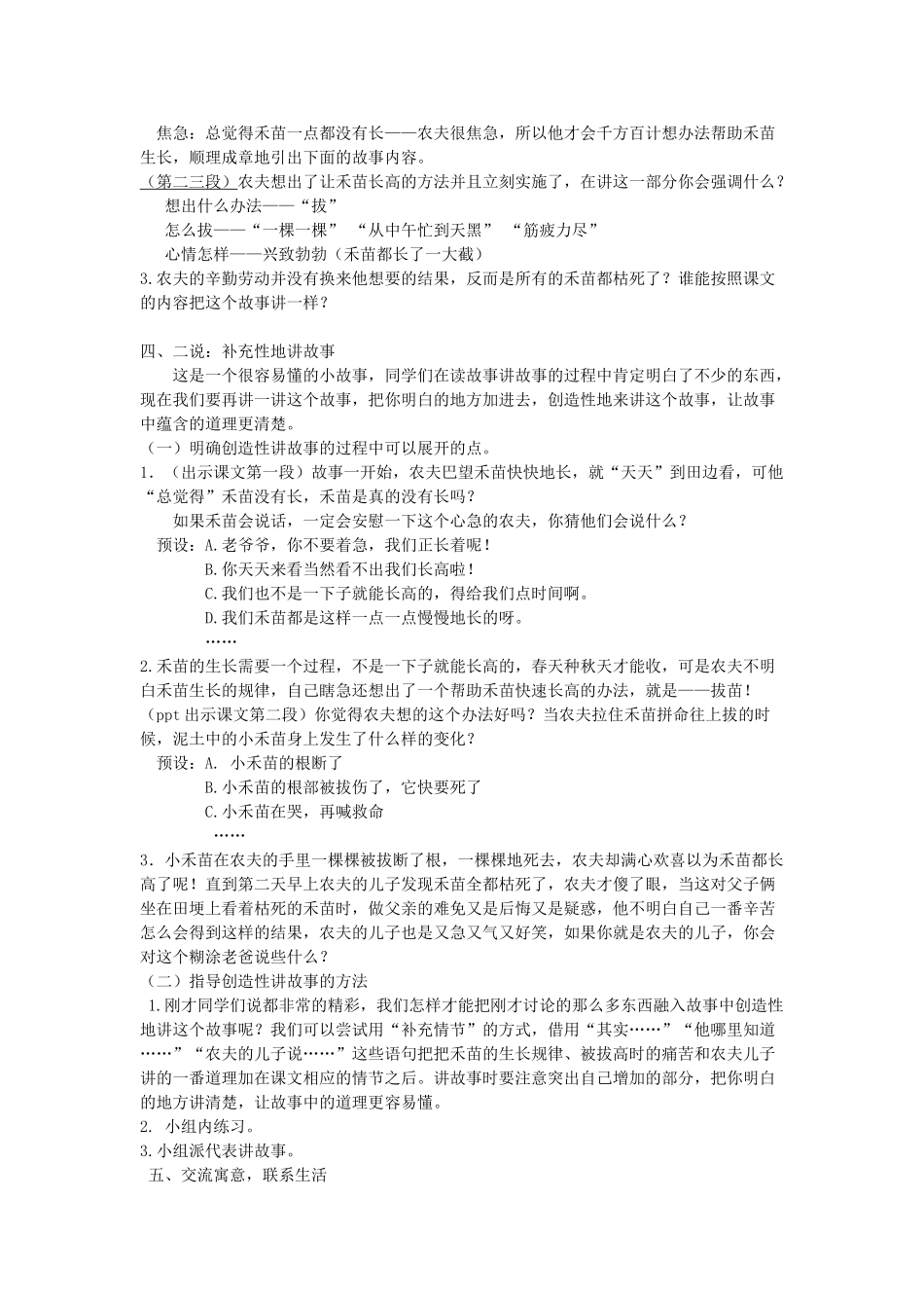 三年级语文下册 5.1揠苗助长教案3 长春版-长春版小学三年级下册语文教案_第2页