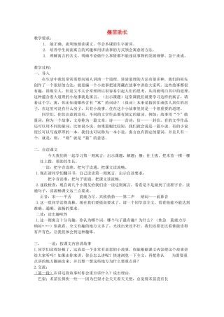 三年级语文下册 5.1揠苗助长教案3 长春版-长春版小学三年级下册语文教案