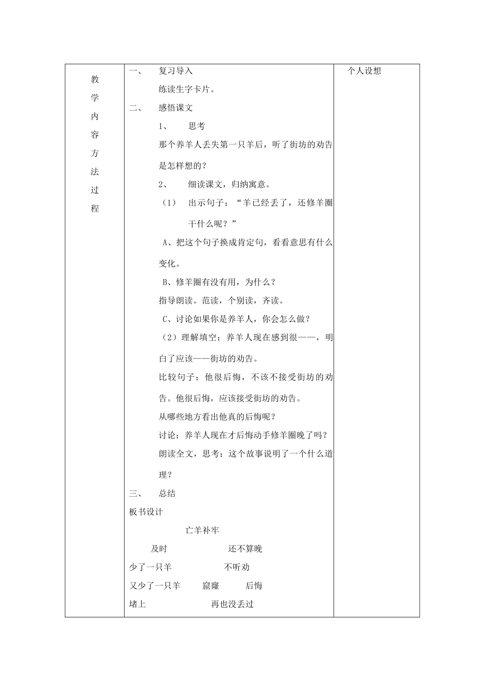 三年级语文下册 5.2亡羊补牢教案 长春版-长春版小学三年级下册语文教案_第3页