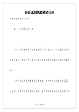 2024上课说话的检讨书_18