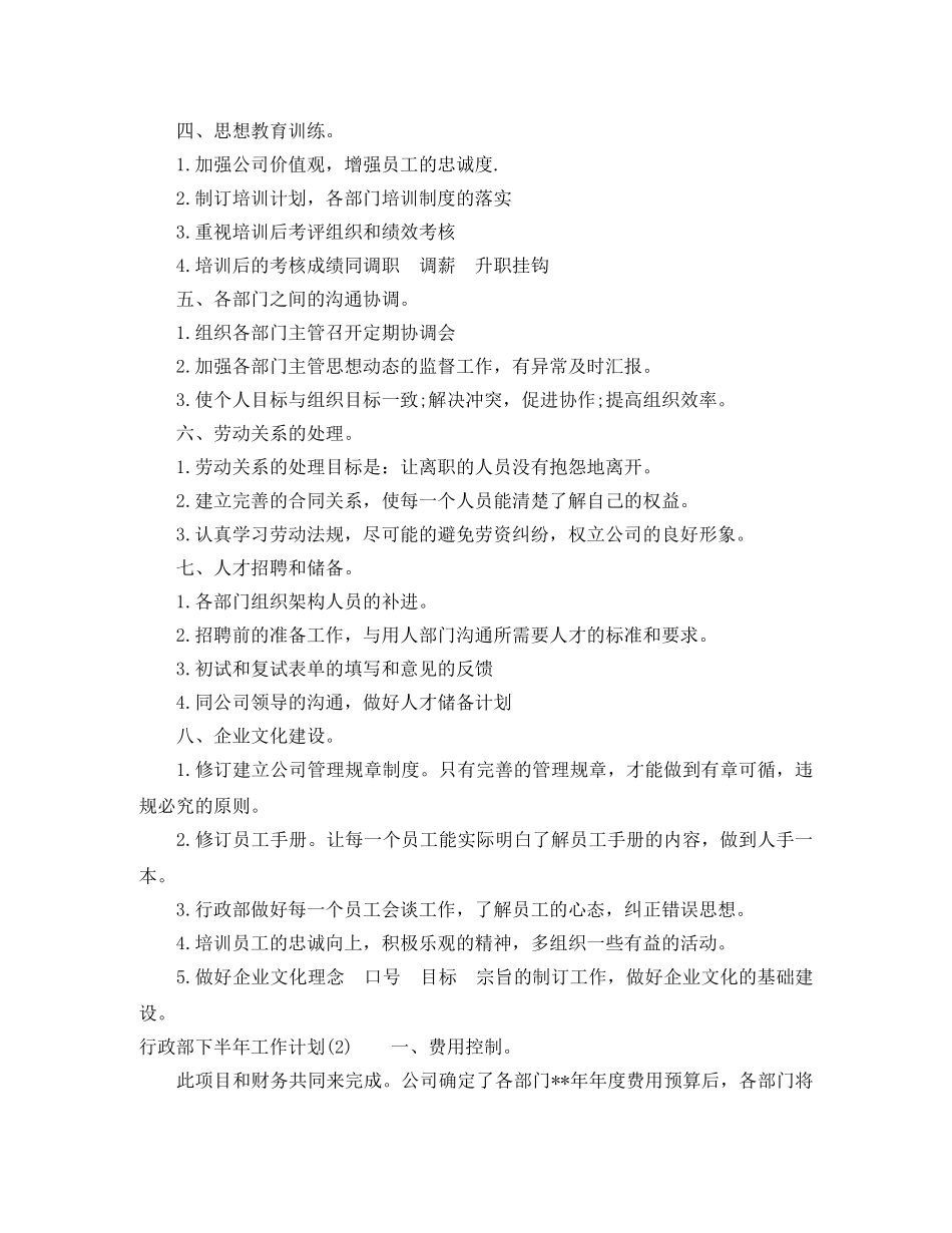 2020行政部下半年工作计划 _第2页