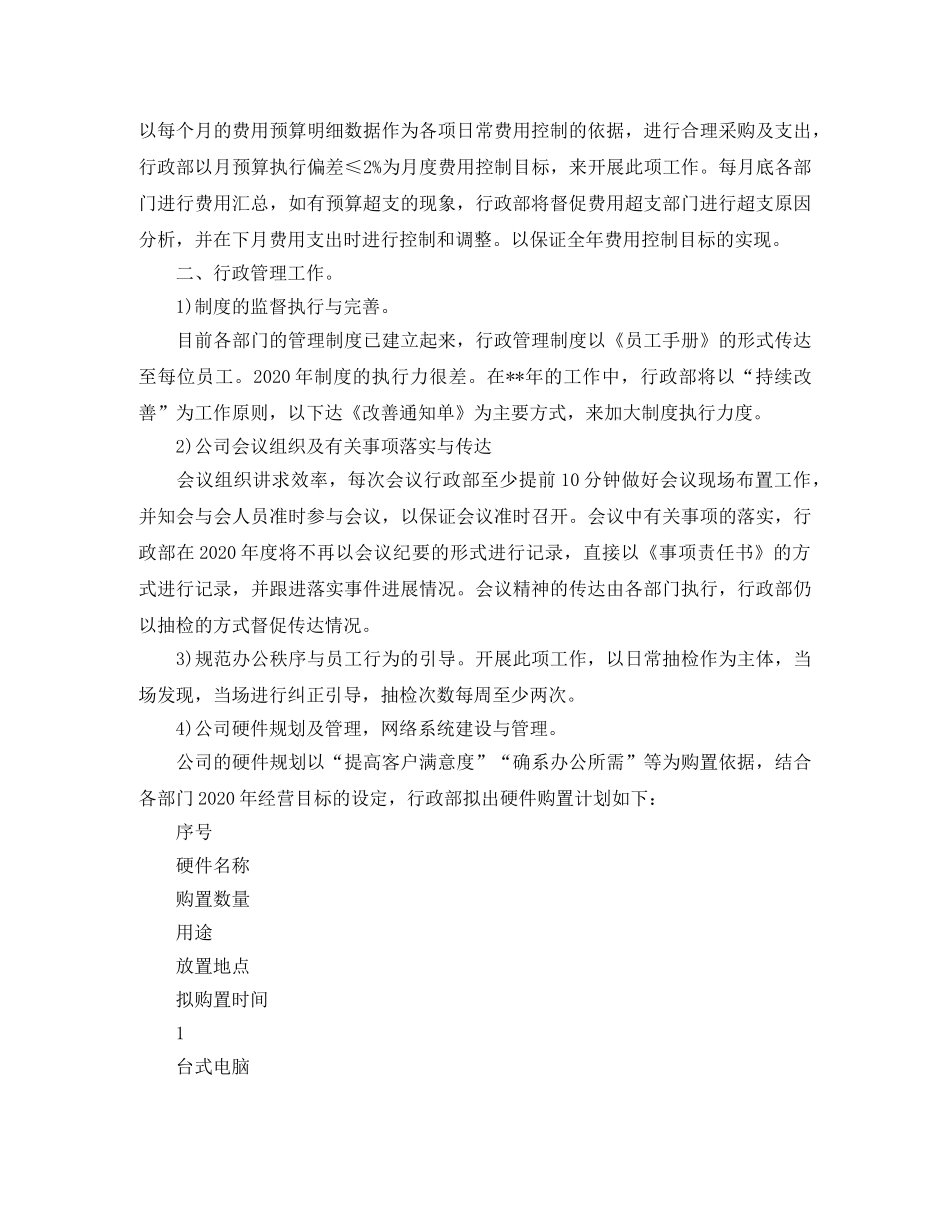 2020行政部下半年工作计划 _第3页