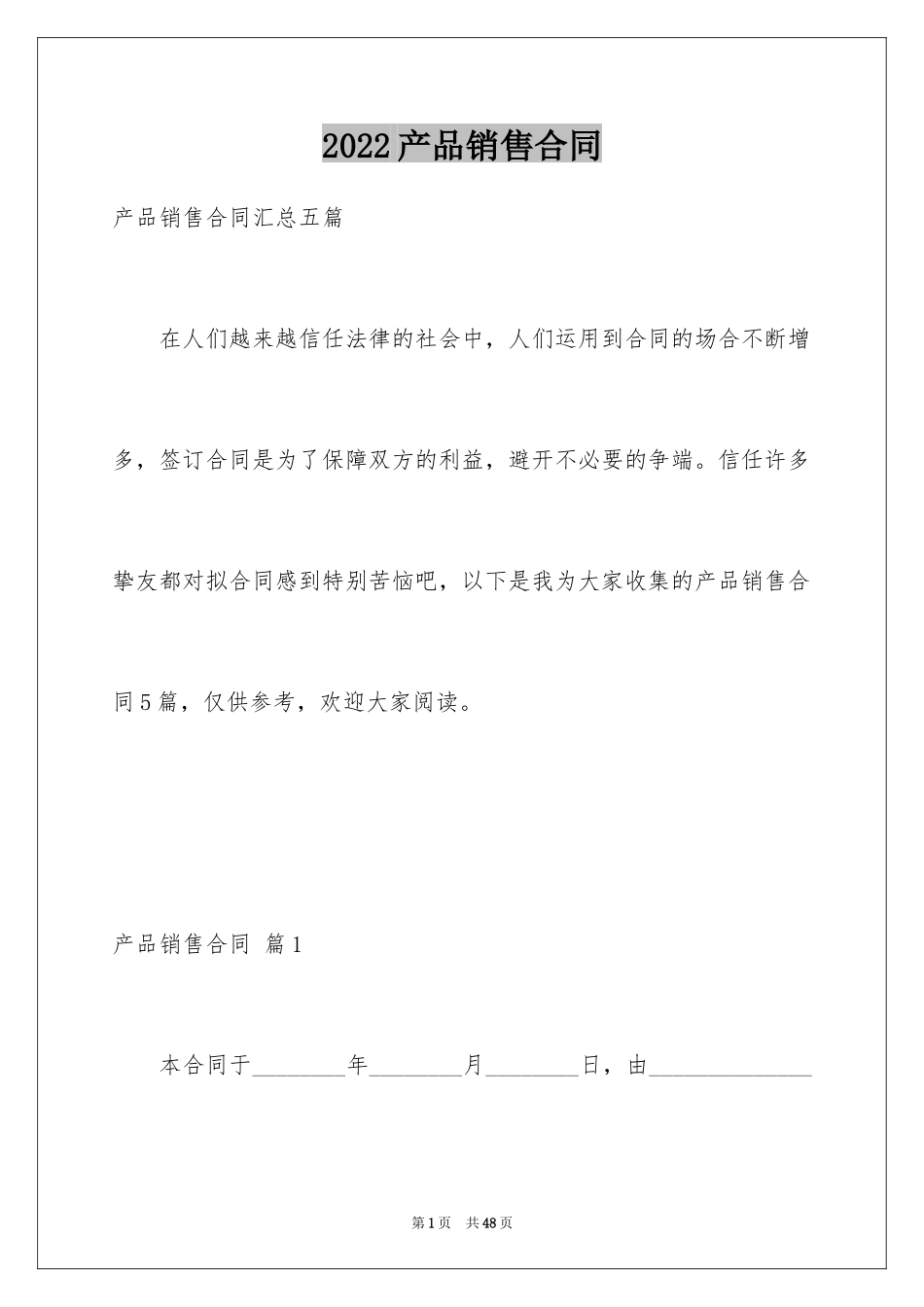 2024产品销售合同_379_第1页