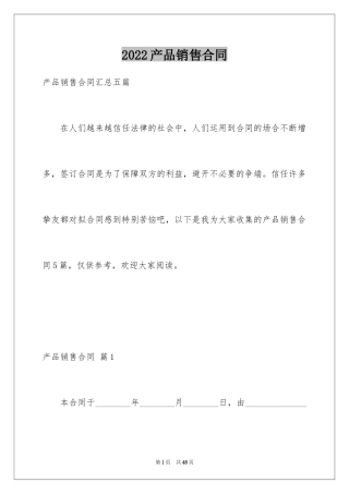 2024产品销售合同_379