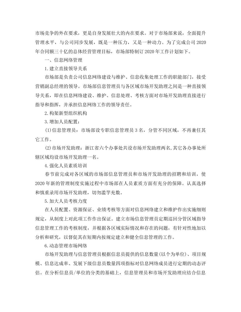 2020行政部年度工作计划 _第3页