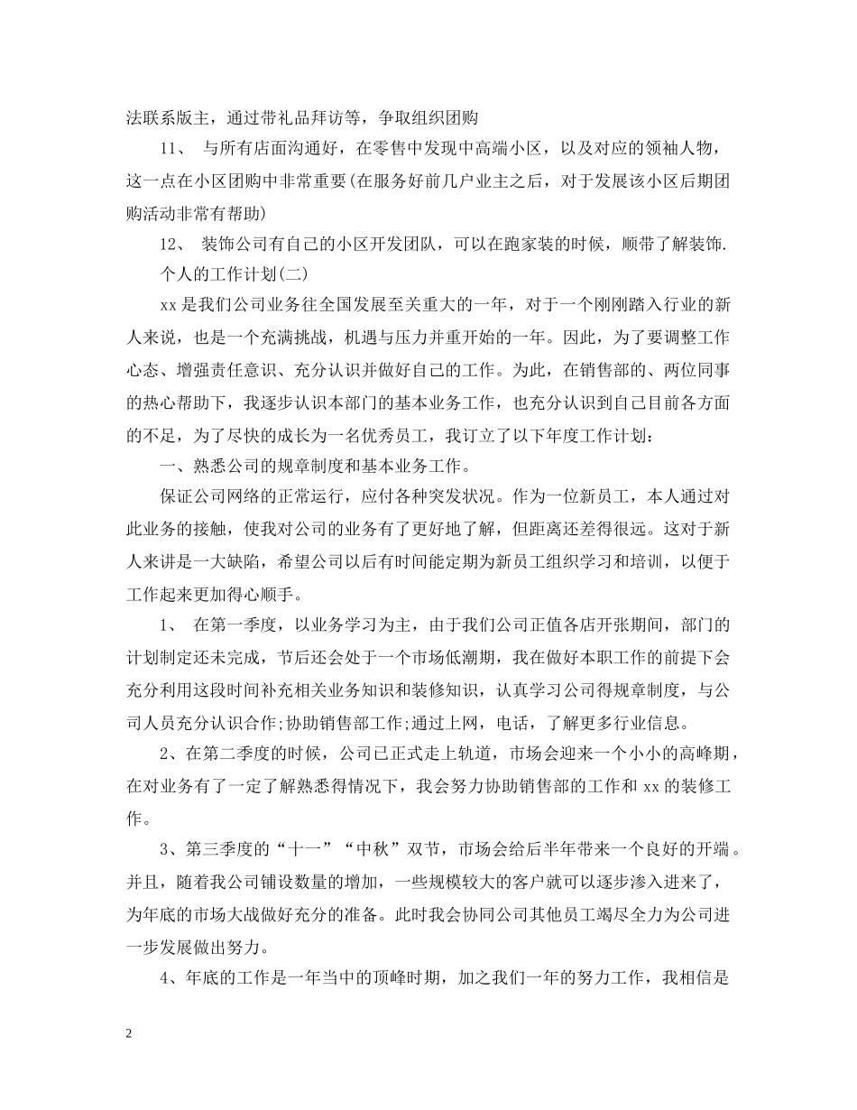 2020装修公司业务员的个人工作计划 _第2页