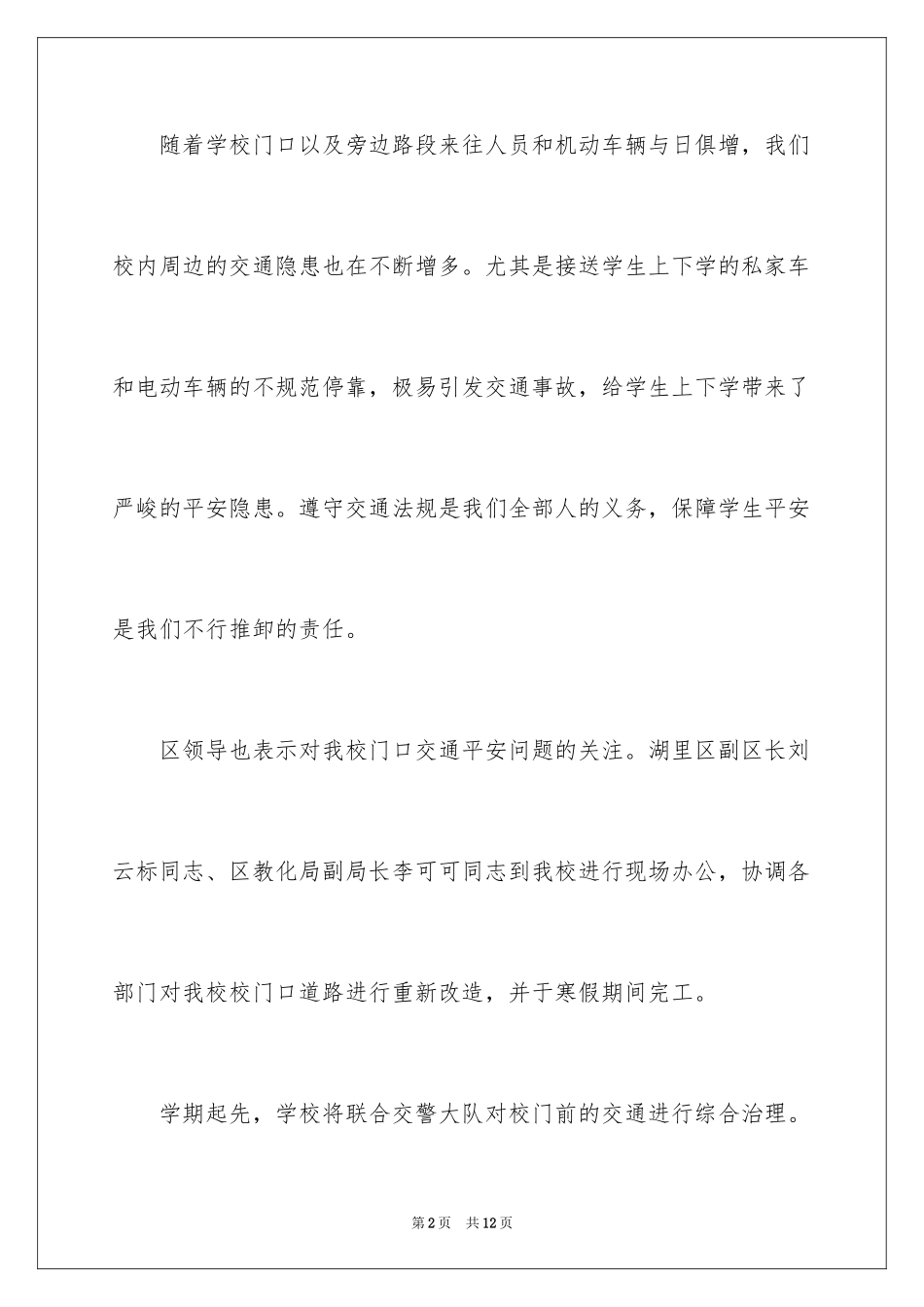 2024交通安全倡议书_173_第2页