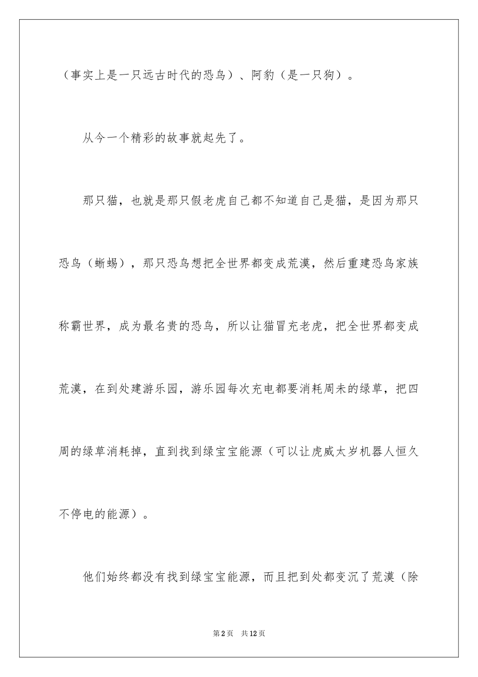 2024《喜羊羊与灰太狼之虎虎生威》观后感_第2页
