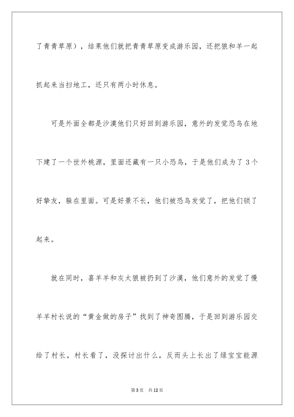 2024《喜羊羊与灰太狼之虎虎生威》观后感_第3页
