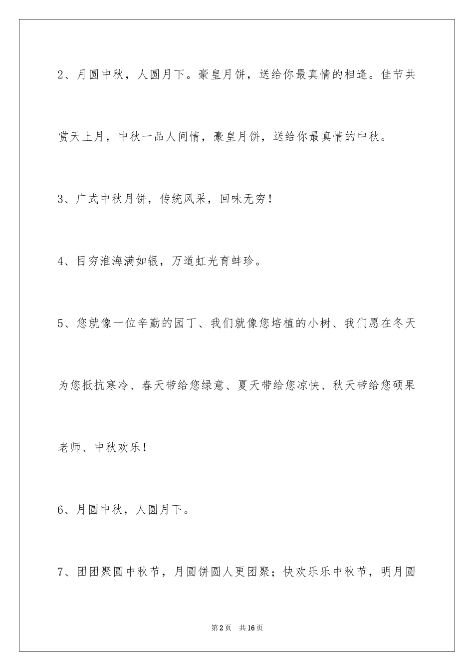 2024中秋寄语_59_第2页