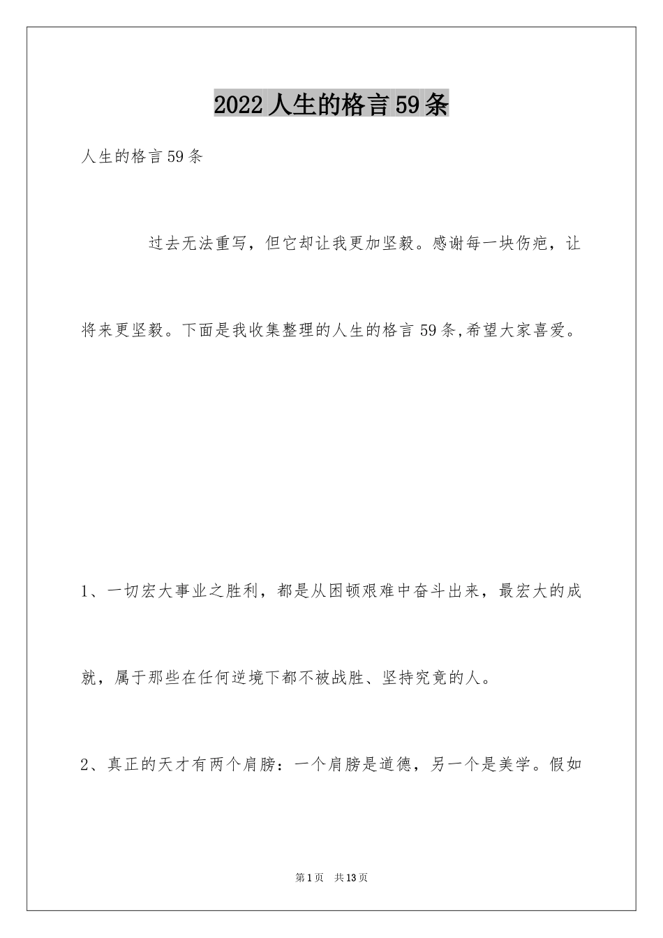 2024人生的格言59条_8_第1页