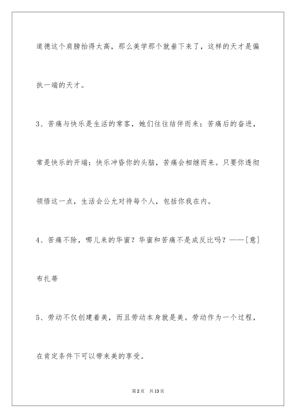 2024人生的格言59条_8_第2页