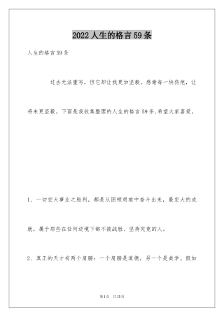 2024人生的格言59条_8