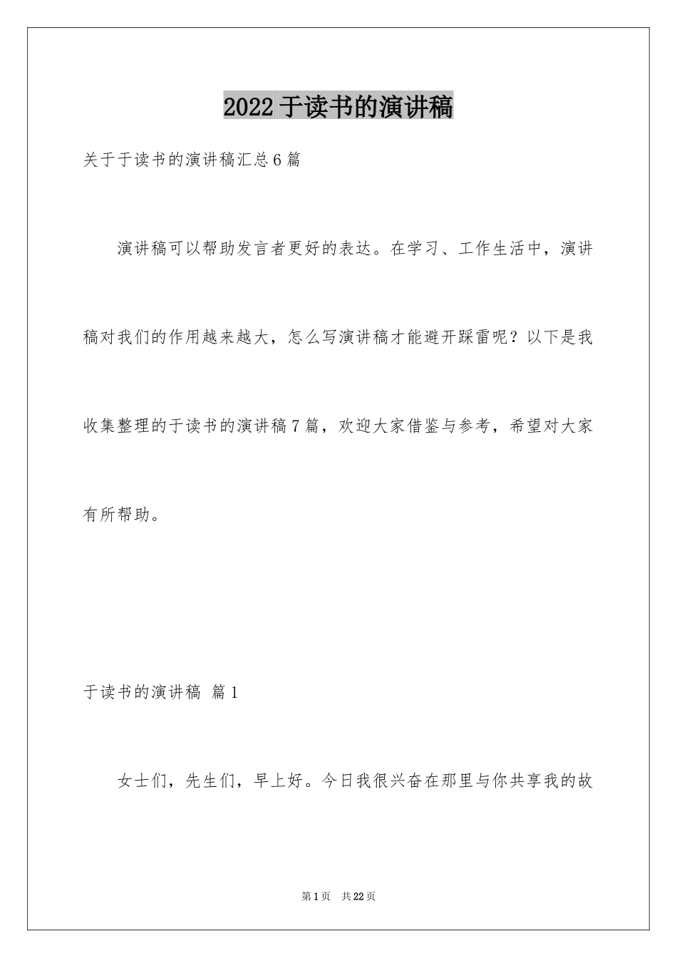 2024于读书的演讲稿_183_第1页