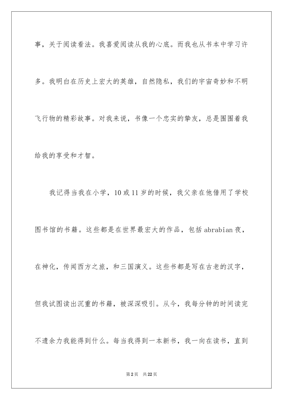 2024于读书的演讲稿_183_第2页