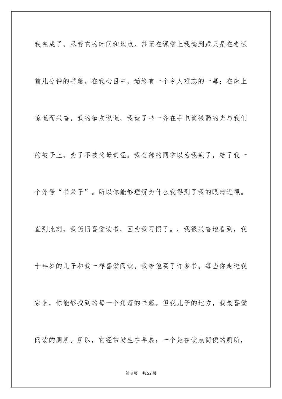 2024于读书的演讲稿_183_第3页