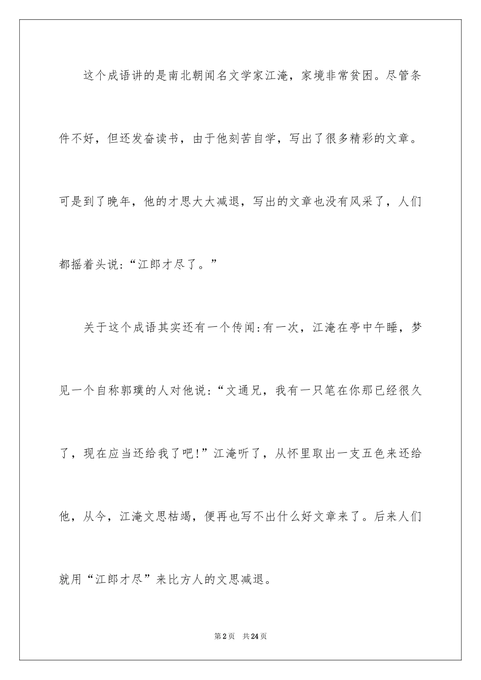 2024《成语故事》读后感_1_第2页