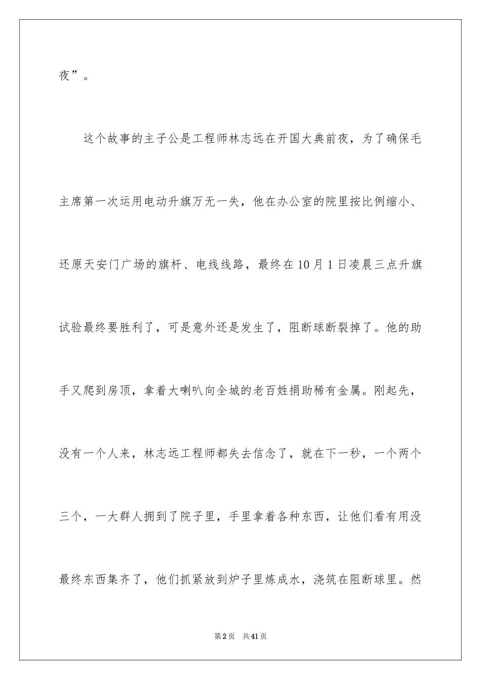 2024《我和我的祖国》观后感_29_第2页