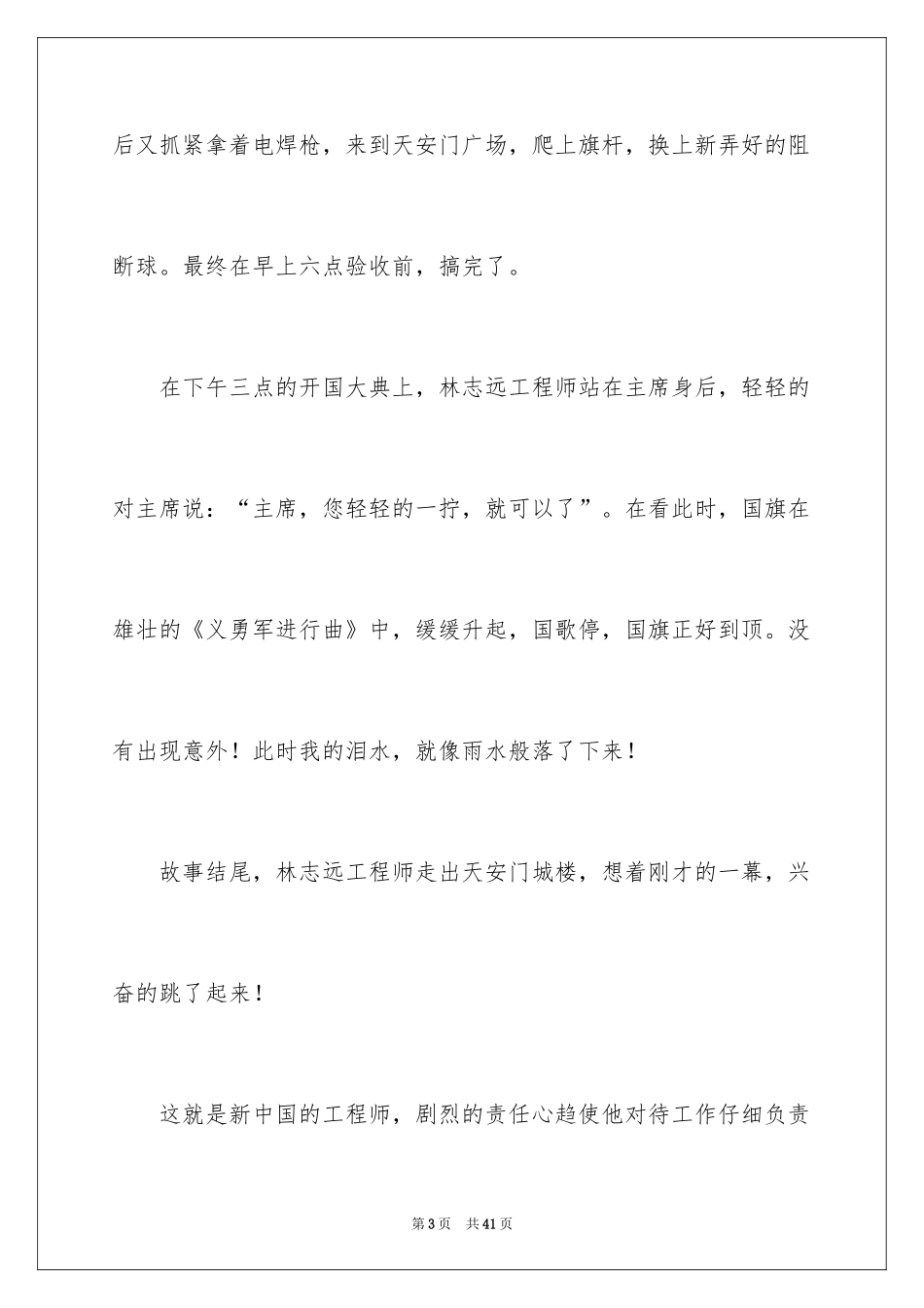 2024《我和我的祖国》观后感_29_第3页