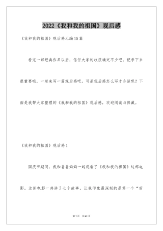 2024《我和我的祖国》观后感_29