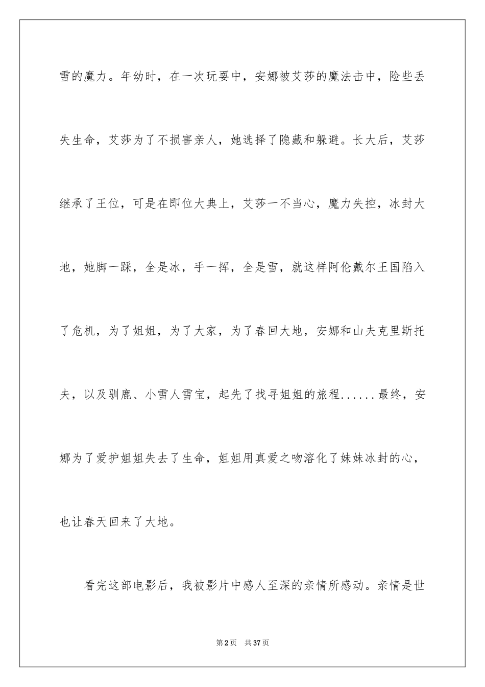 2024《冰雪奇缘》观后感_5_第2页