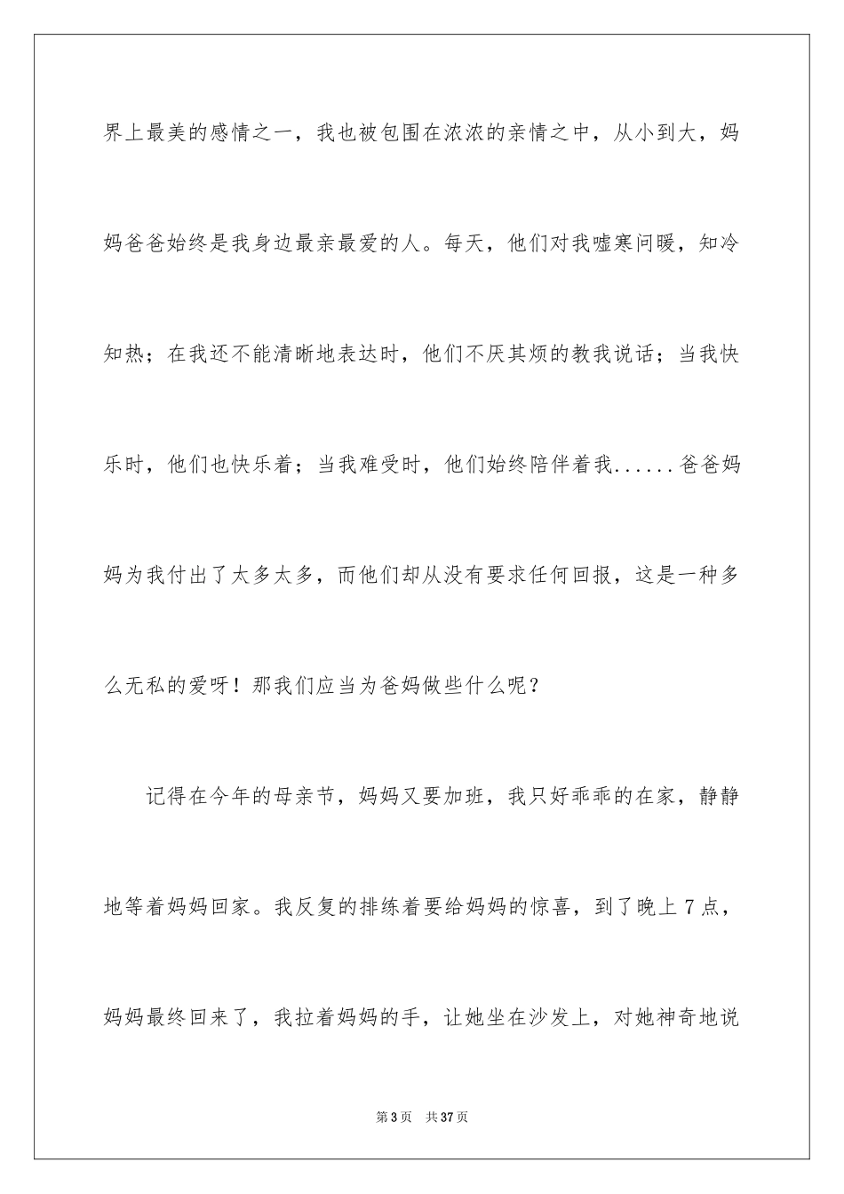 2024《冰雪奇缘》观后感_5_第3页