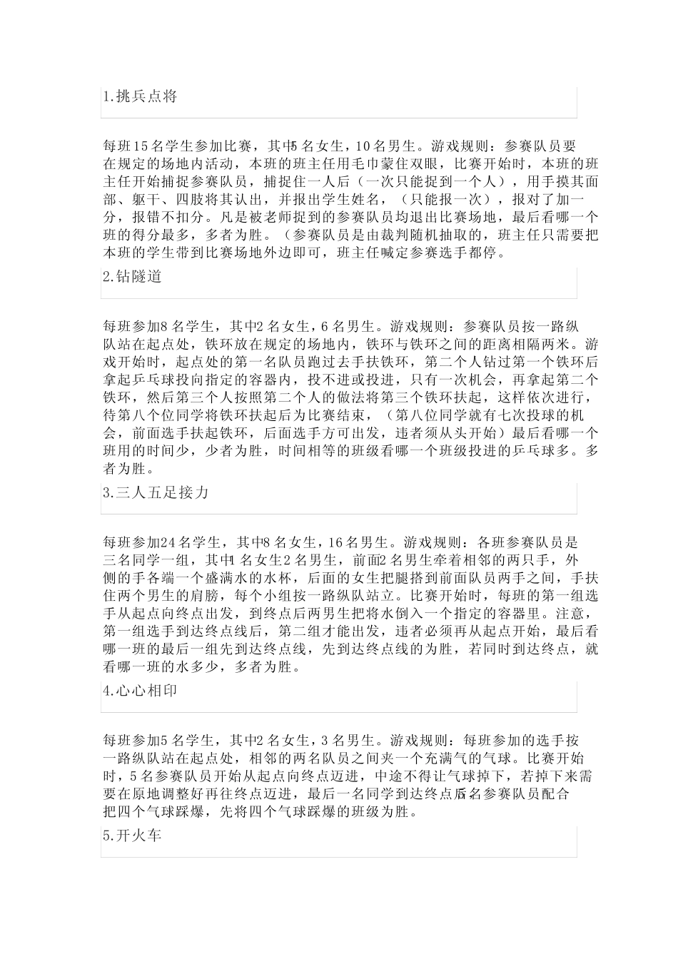 中小学大课间趣味游戏 _第1页