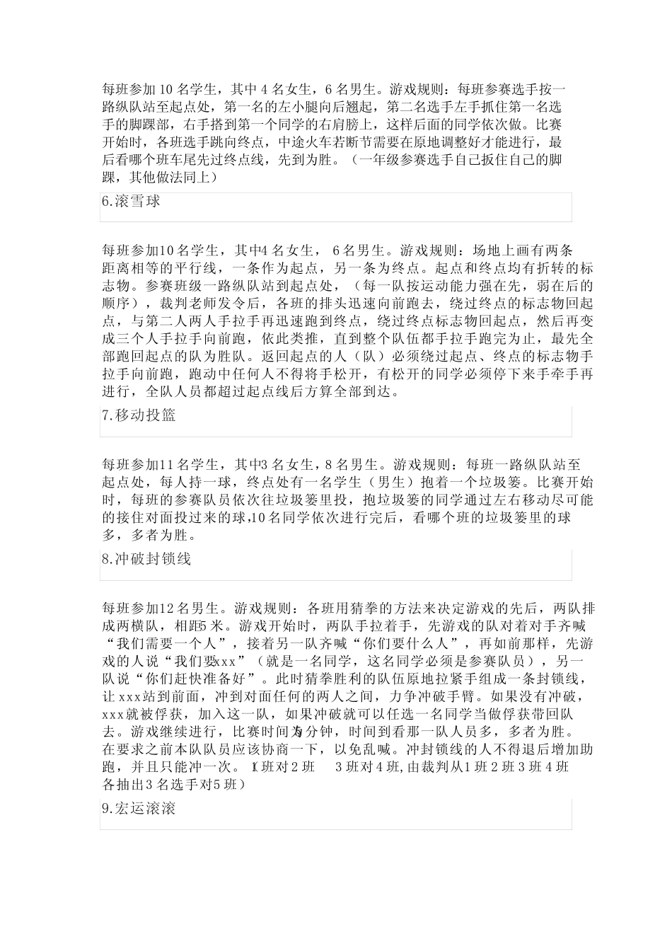 中小学大课间趣味游戏 _第2页