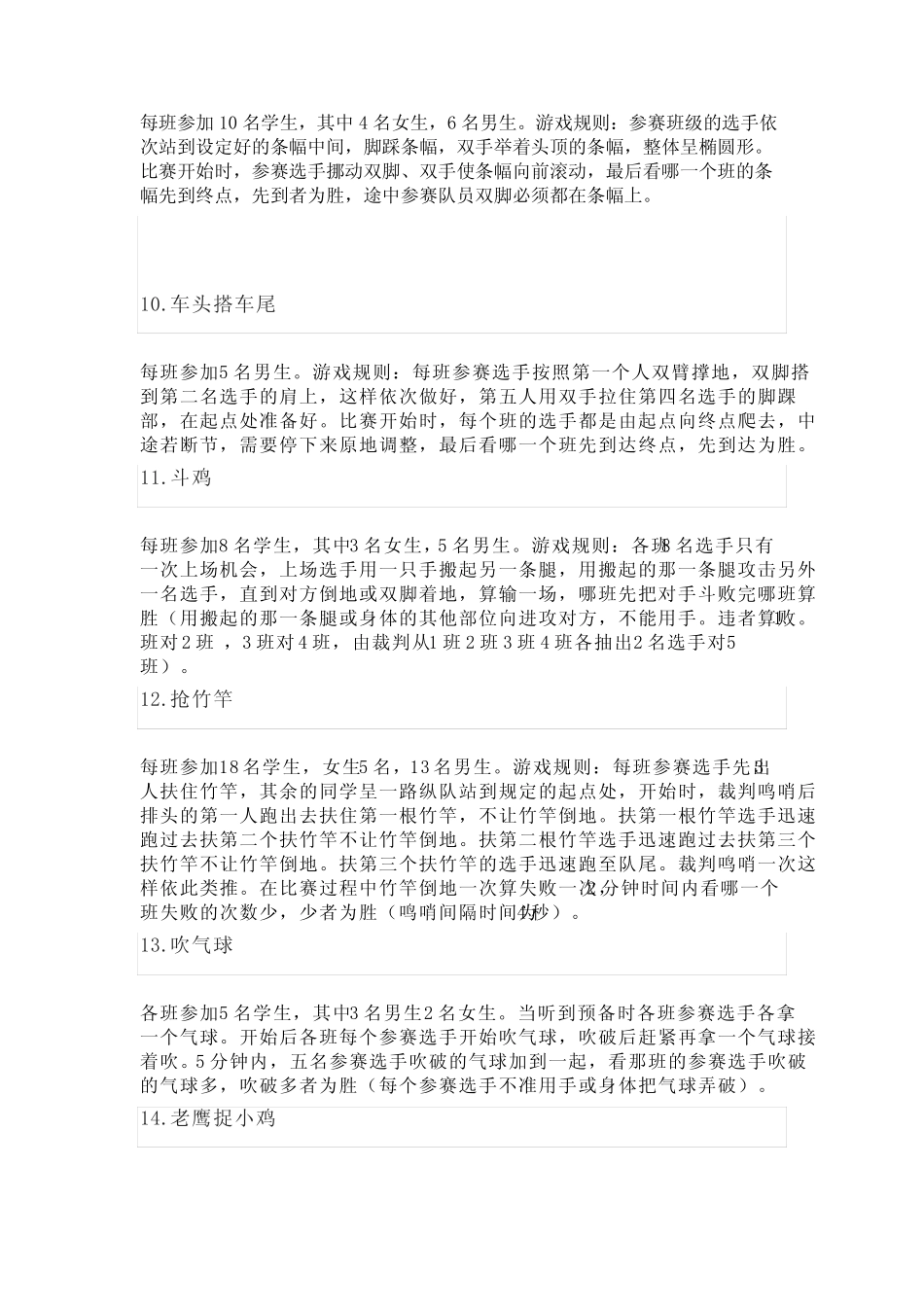 中小学大课间趣味游戏 _第3页